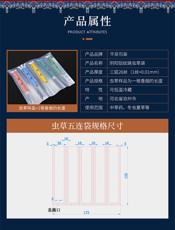 食品包裝袋蟲(chóng)草五連袋 食品包裝袋蟲(chóng)草五連袋