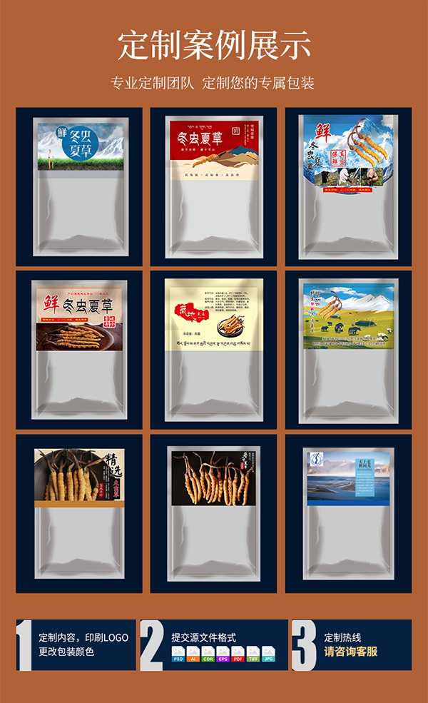 食品包裝袋蟲(chóng)草五連袋 食品包裝袋蟲(chóng)草五連袋