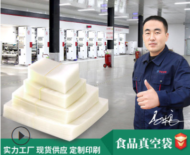 食品級真空包裝袋材質(zhì)有哪幾種？