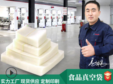 食品真空袋一般在哪些店有賣？